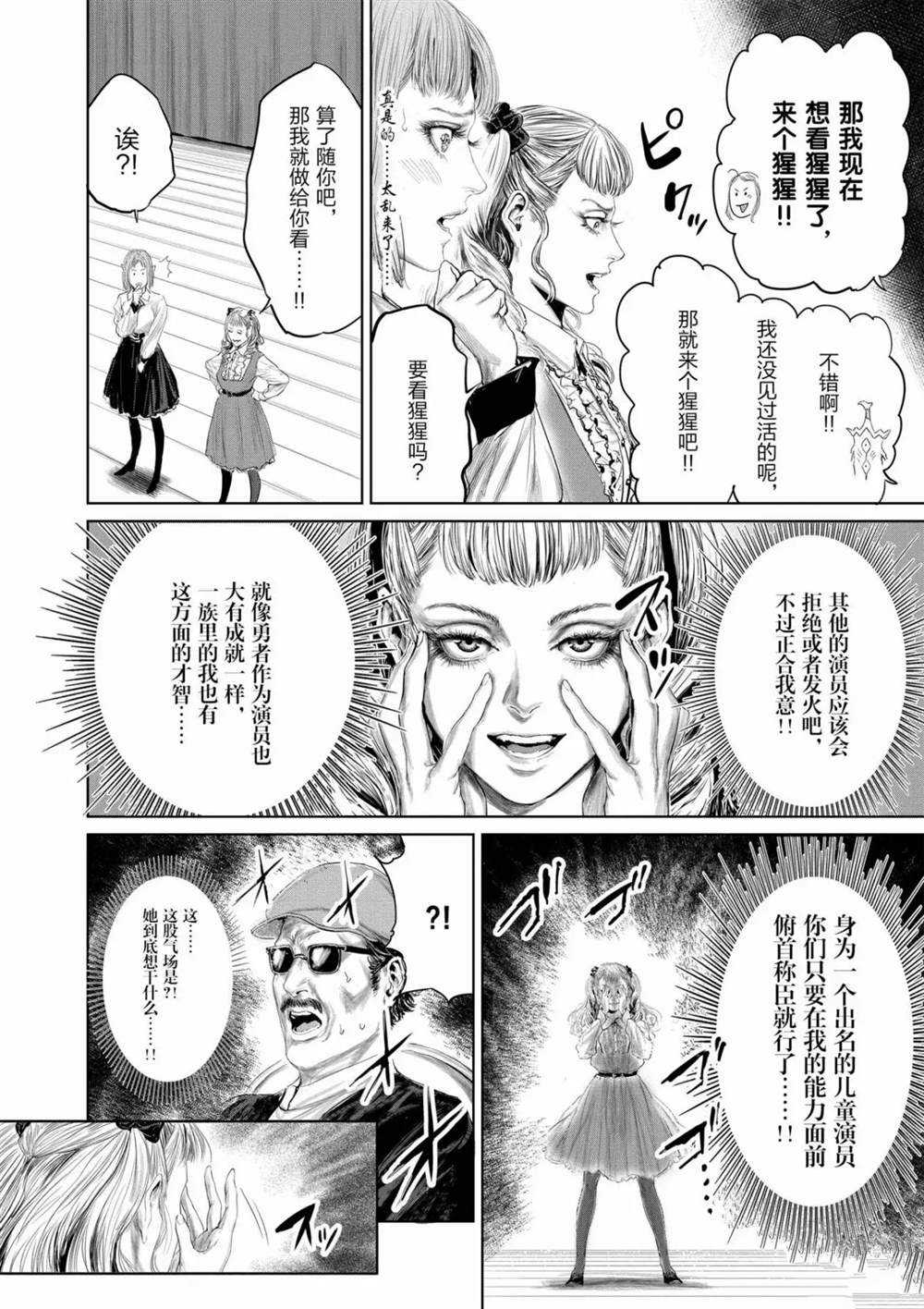 《摇摆的邪剑先生》第70话 第6页