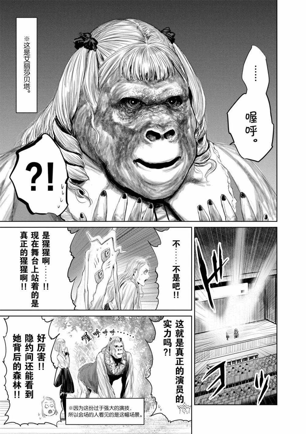 《摇摆的邪剑先生》第70话 第7页