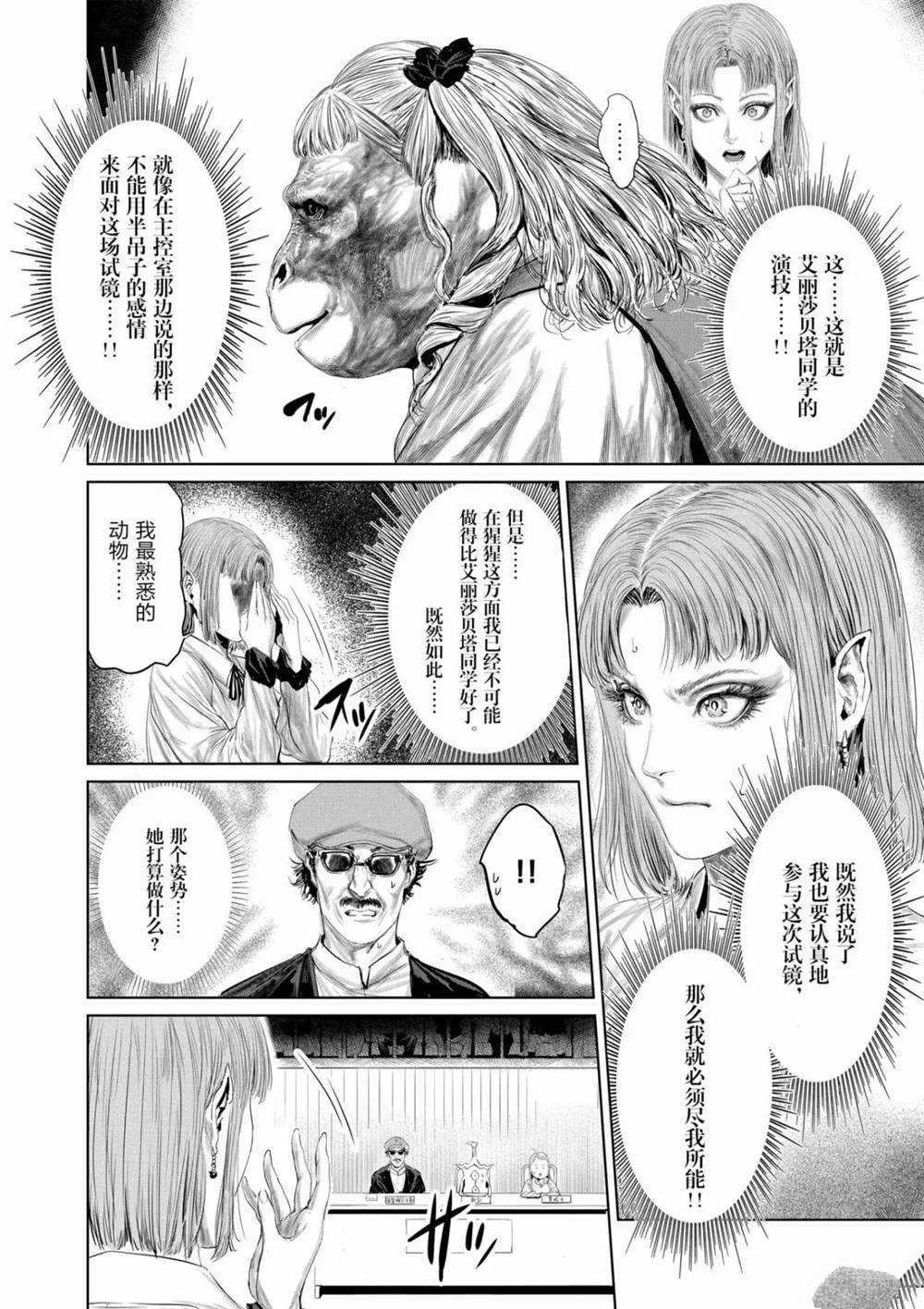 《摇摆的邪剑先生》第70话 第8页