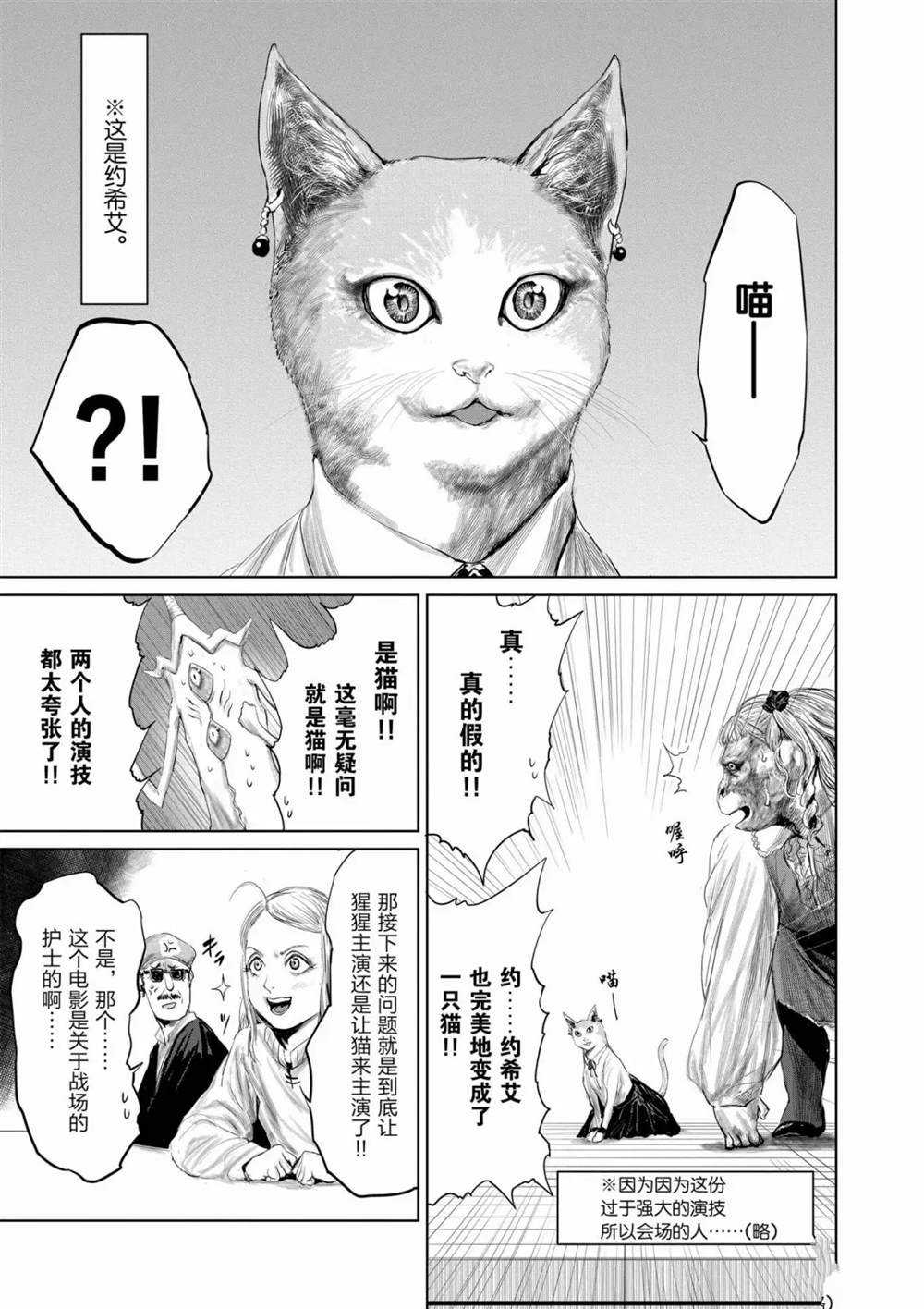 《摇摆的邪剑先生》第70话 第9页