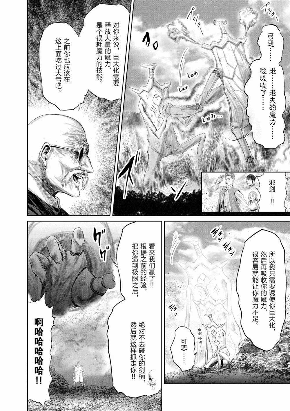 《摇摆的邪剑先生》第68话 第10页