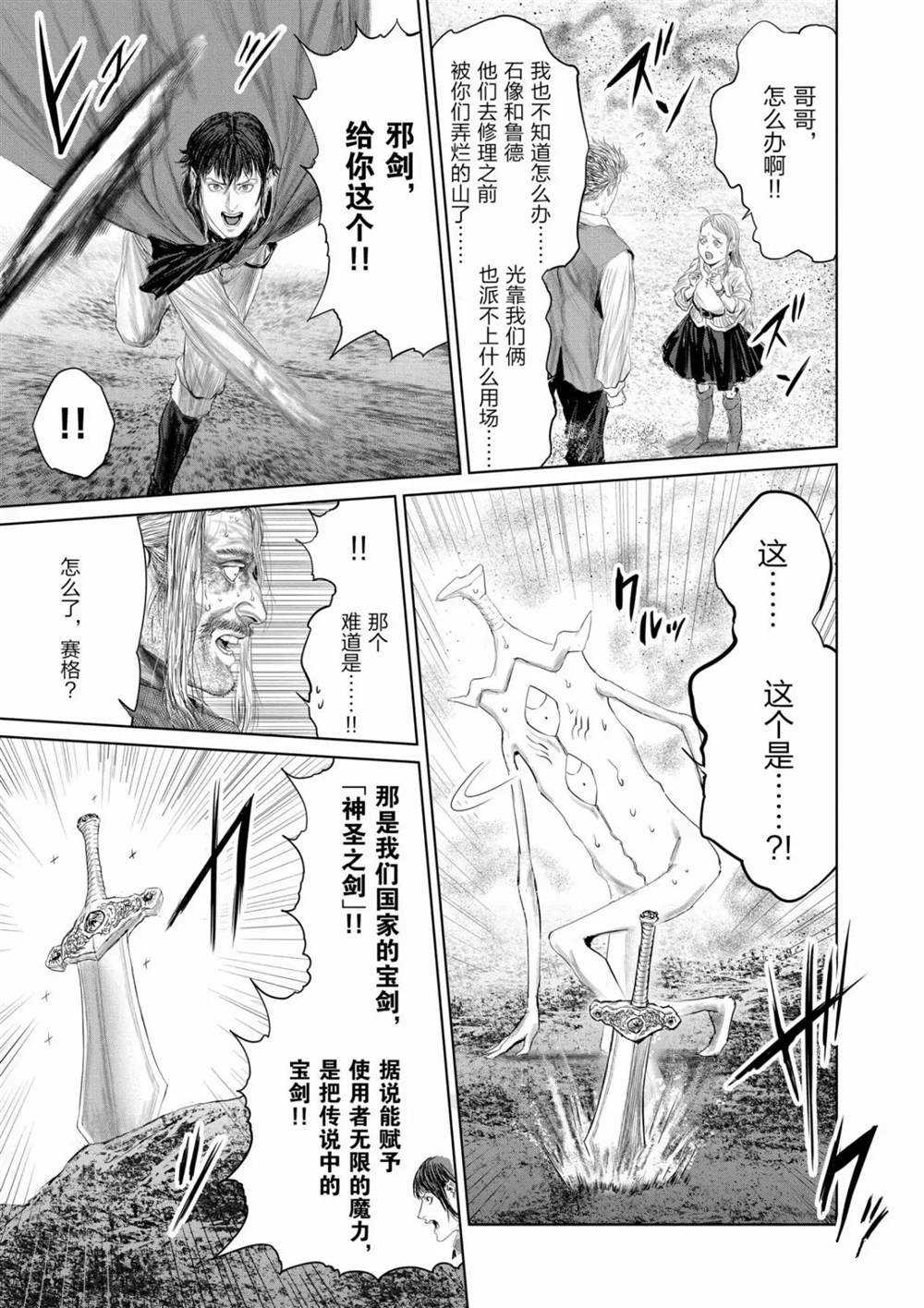 《摇摆的邪剑先生》第68话 第11页