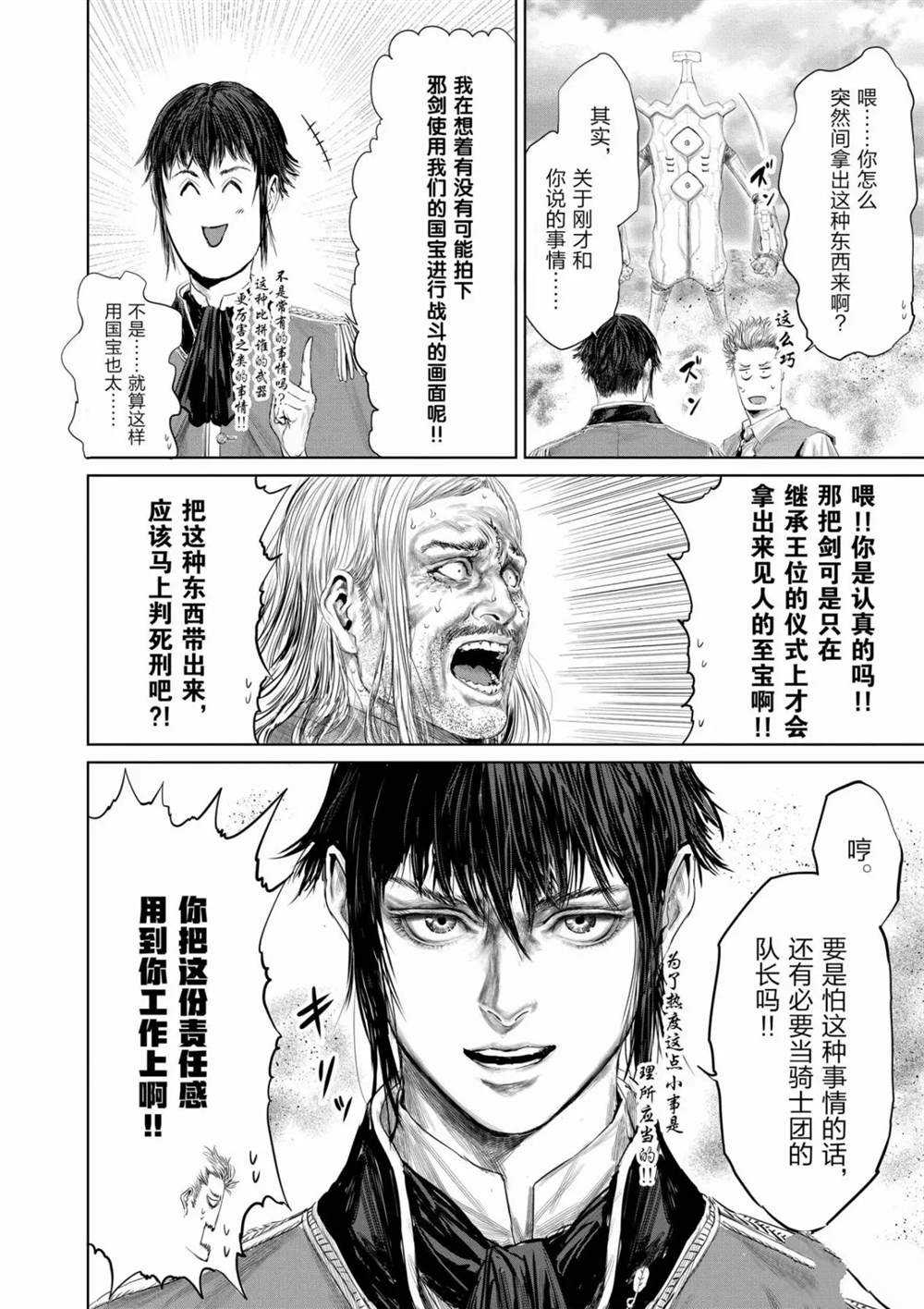 《摇摆的邪剑先生》第68话 第12页
