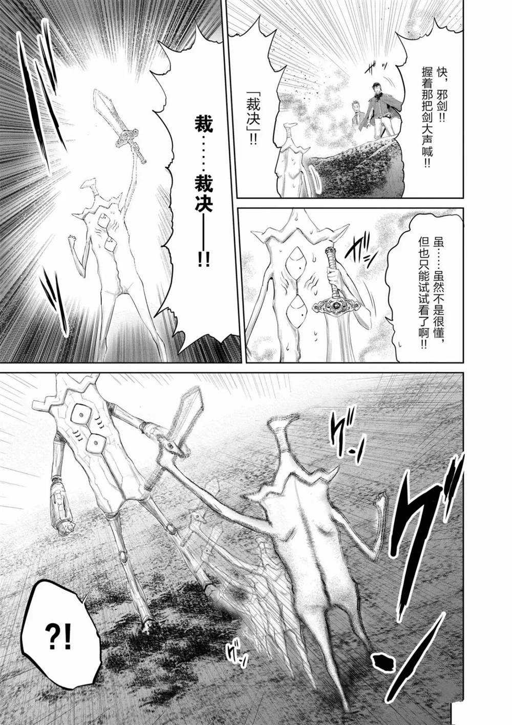 《摇摆的邪剑先生》第68话 第13页