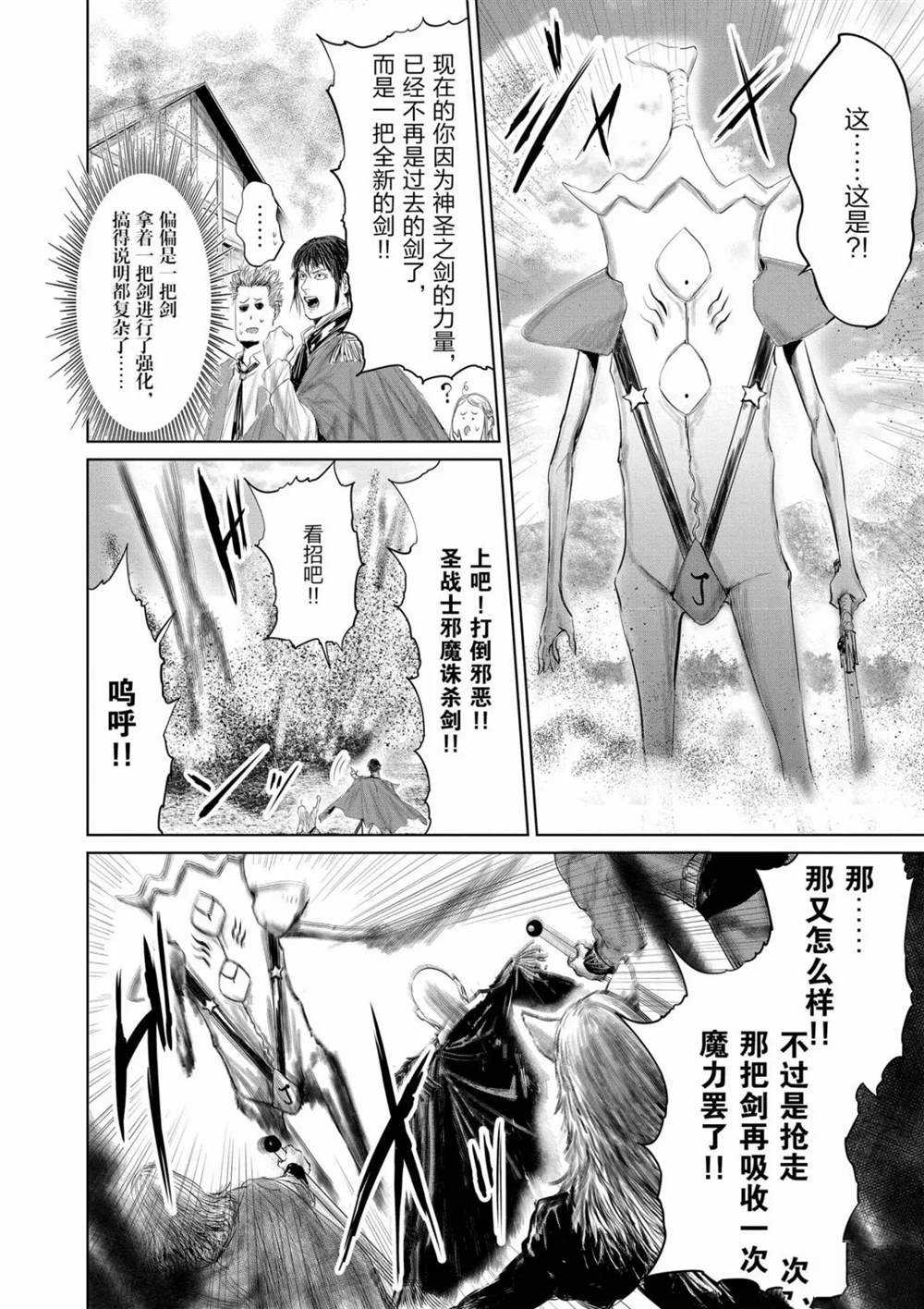 《摇摆的邪剑先生》第68话 第14页