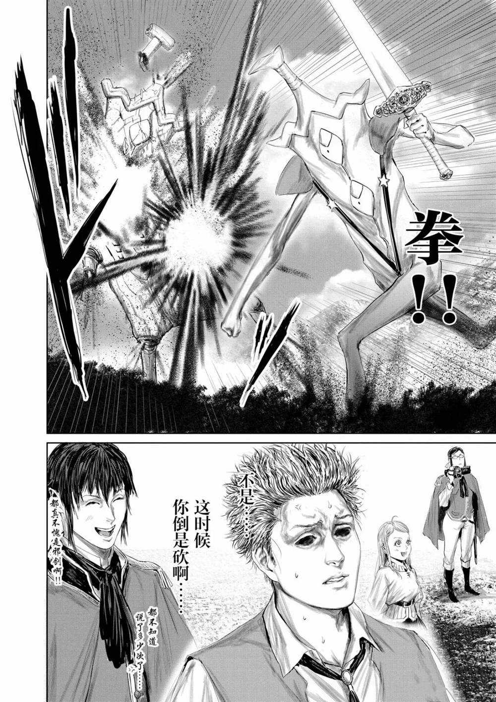 《摇摆的邪剑先生》第68话 第16页