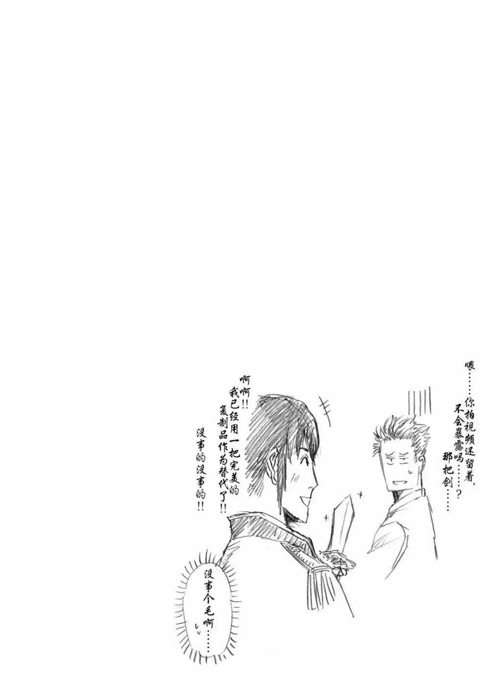 《摇摆的邪剑先生》第68话 第18页