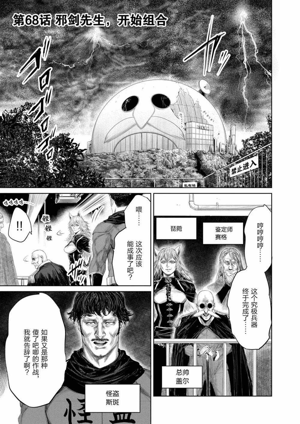 《摇摆的邪剑先生》第68话 第1页