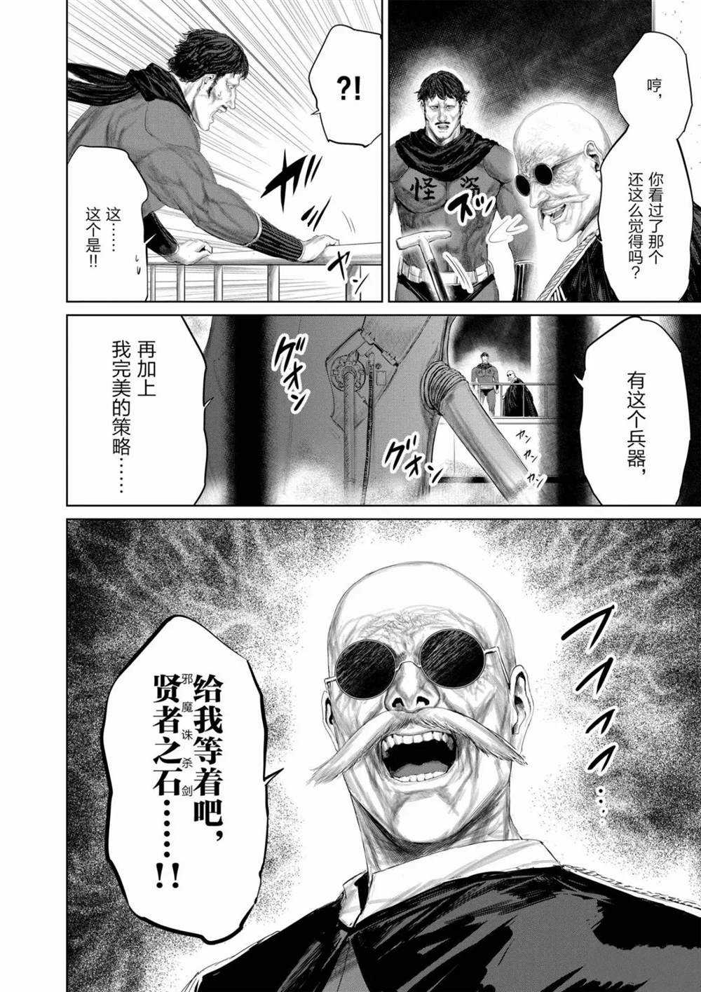 《摇摆的邪剑先生》第68话 第2页