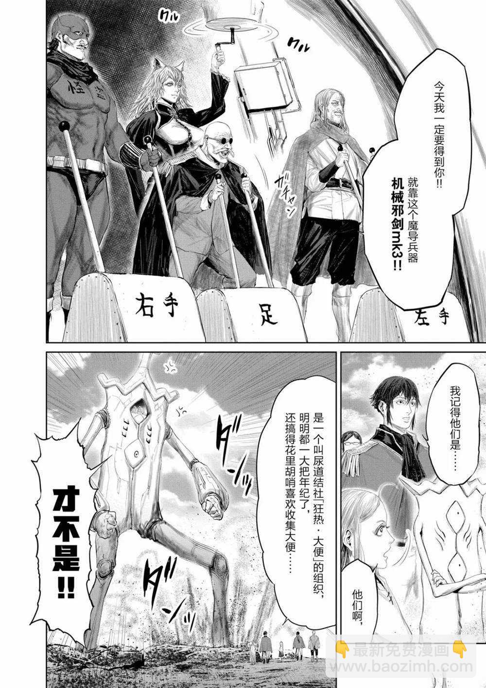 《摇摆的邪剑先生》第68话 第6页