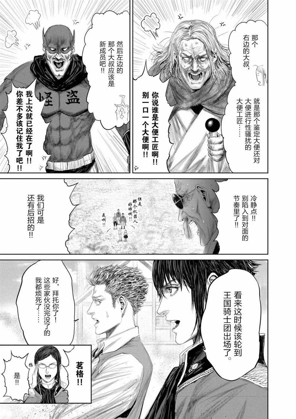 《摇摆的邪剑先生》第68话 第7页
