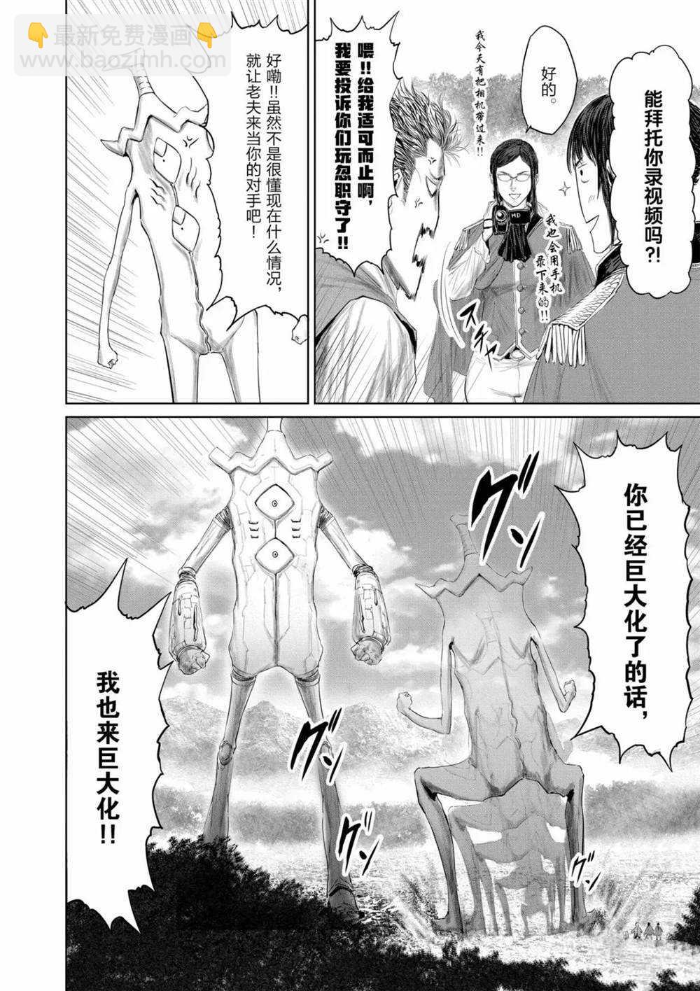 《摇摆的邪剑先生》第68话 第8页