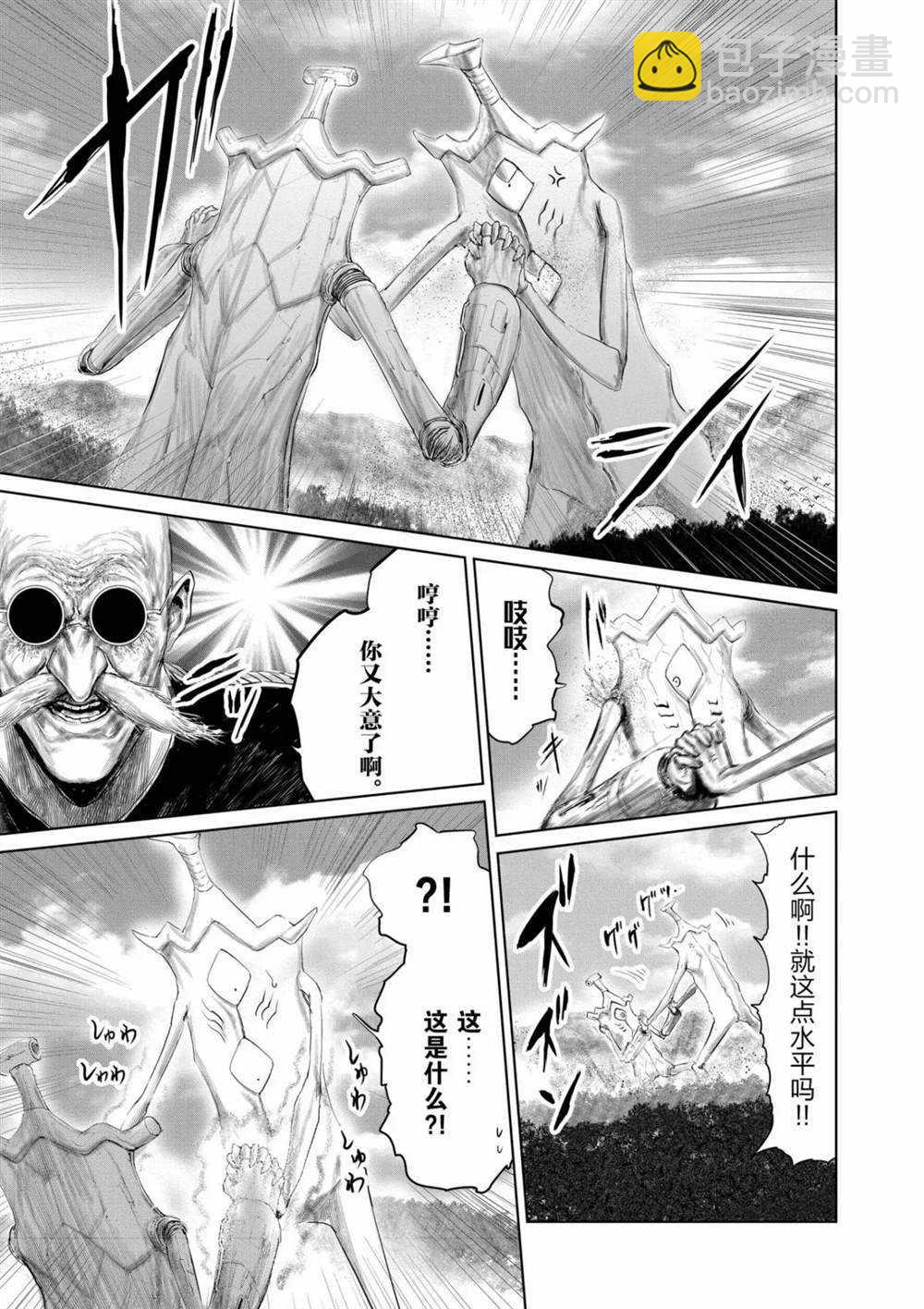 《摇摆的邪剑先生》第68话 第9页
