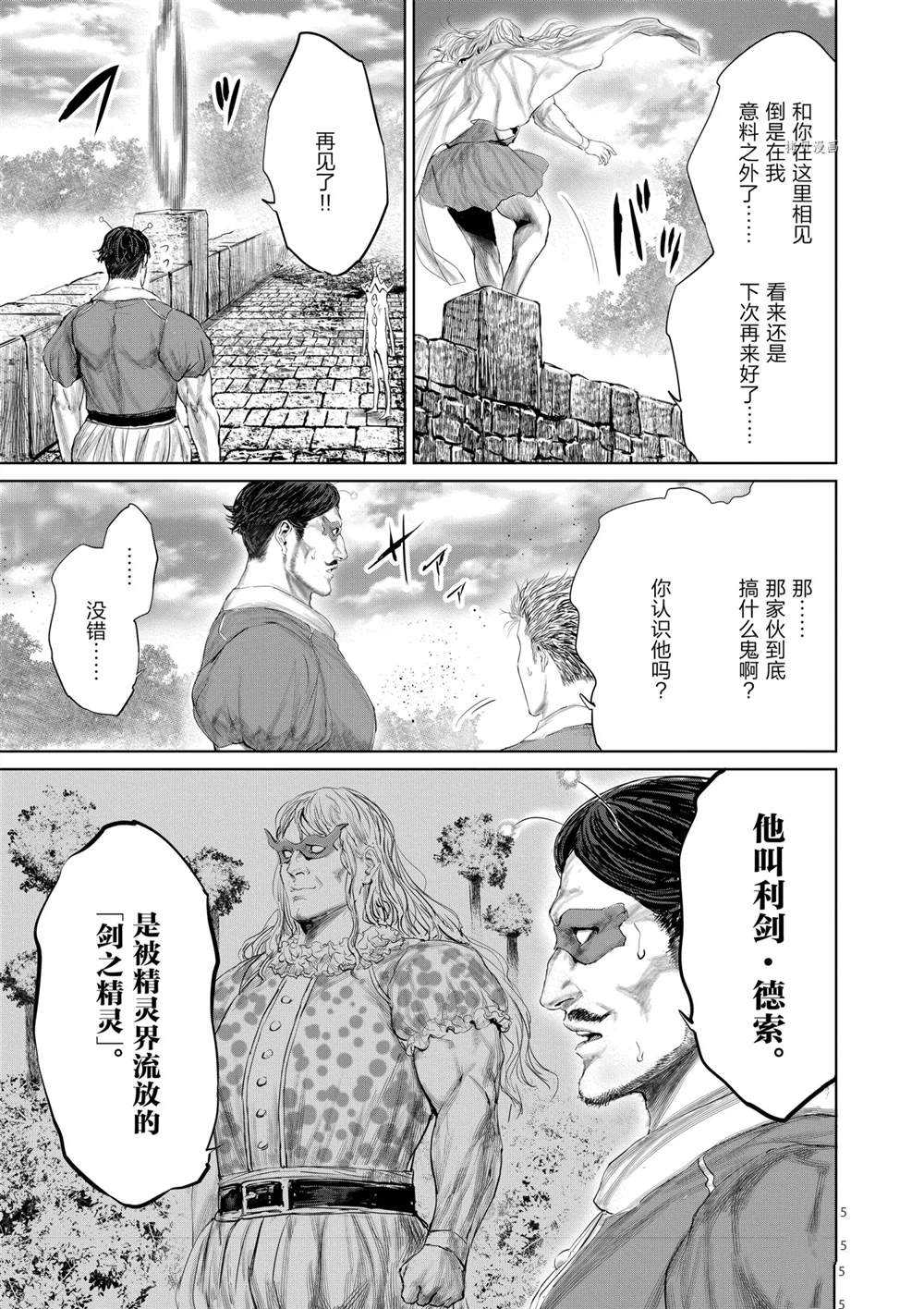 《摇摆的邪剑先生》第71话 第10页