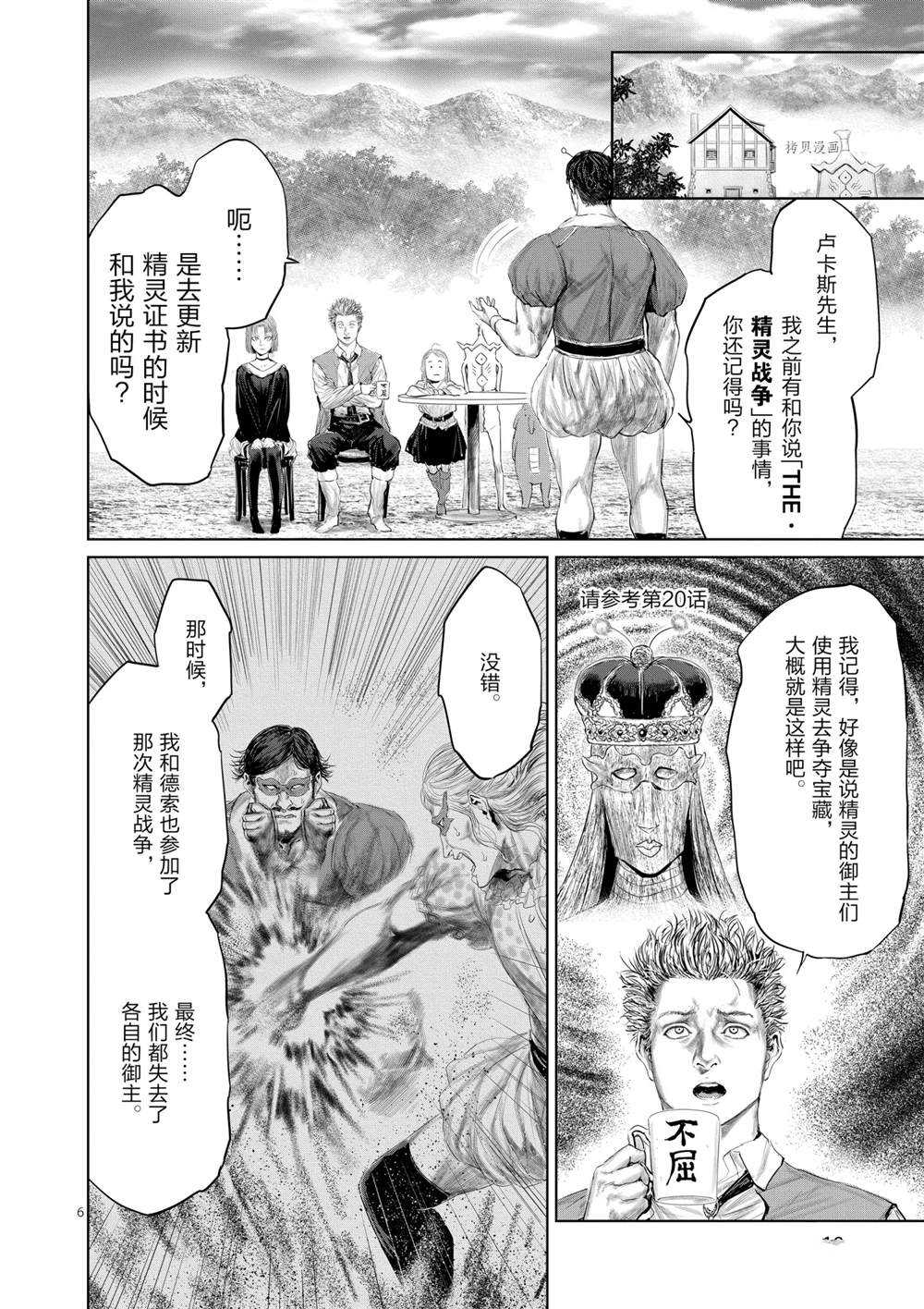 《摇摆的邪剑先生》第71话 第11页