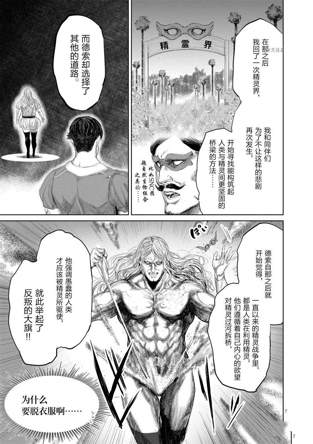 《摇摆的邪剑先生》第71话 第12页