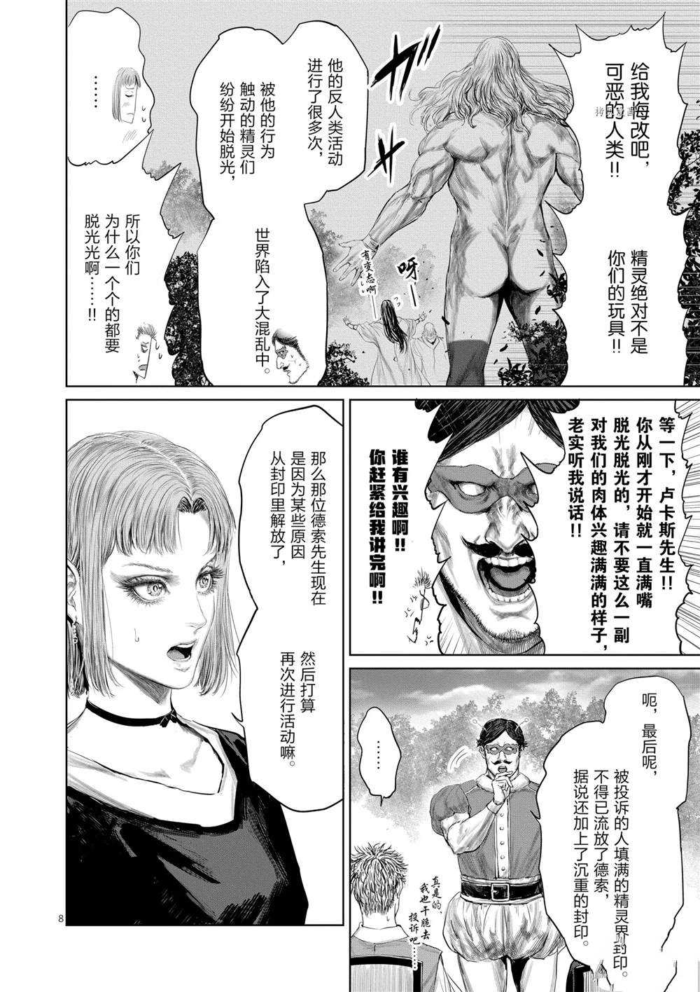 《摇摆的邪剑先生》第71话 第13页