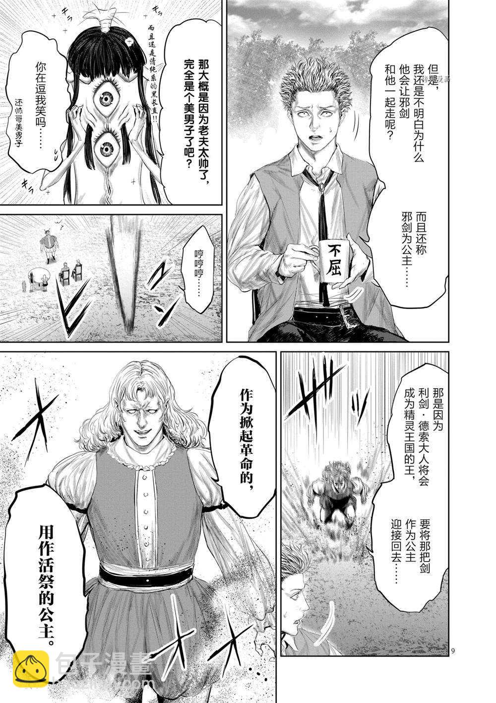《摇摆的邪剑先生》第71话 第14页