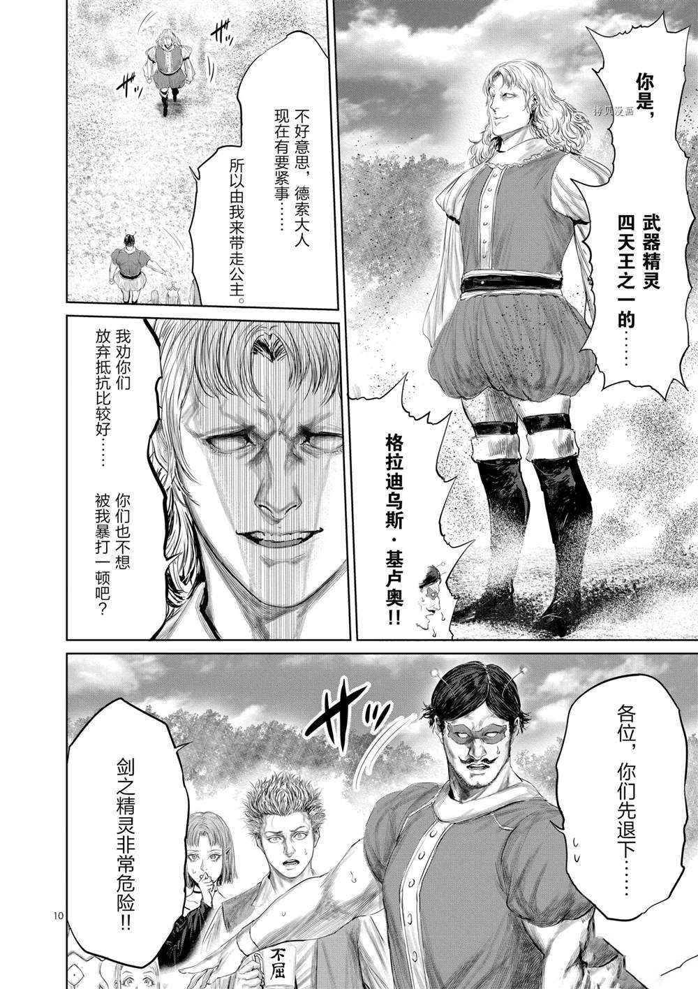 《摇摆的邪剑先生》第71话 第15页