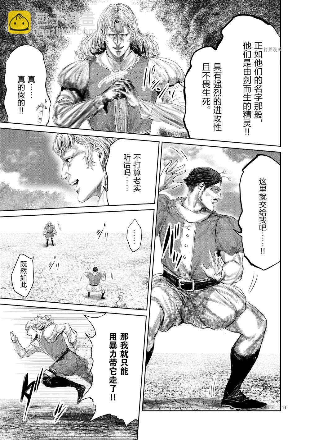 《摇摆的邪剑先生》第71话 第16页