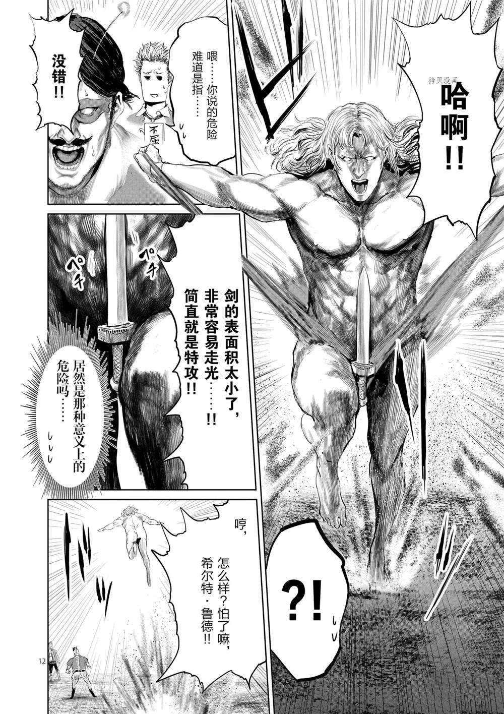 《摇摆的邪剑先生》第71话 第17页