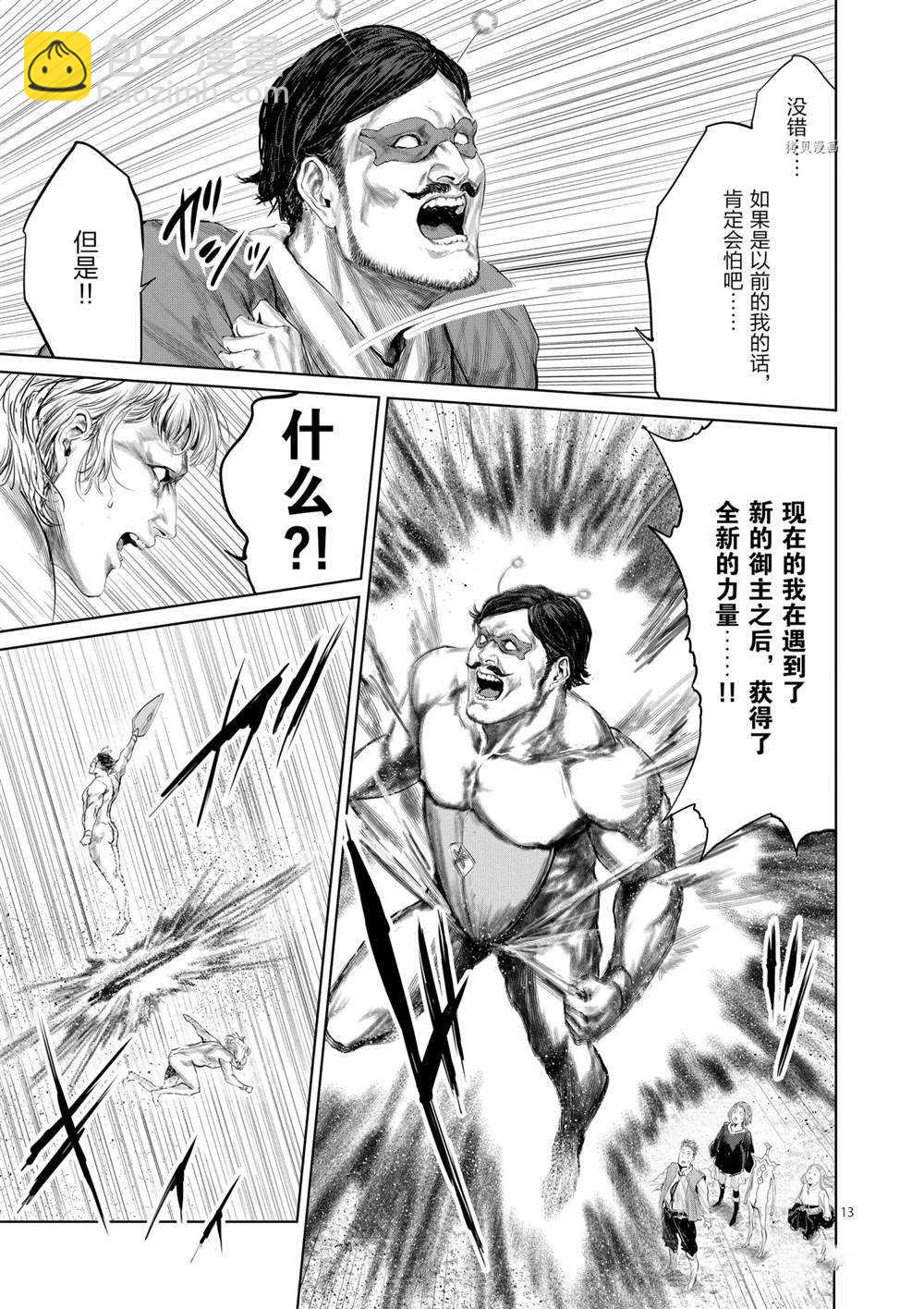 《摇摆的邪剑先生》第71话 第18页