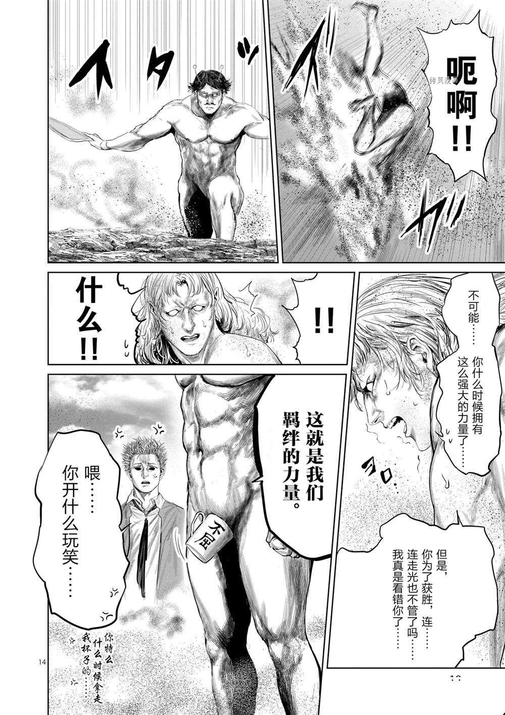 《摇摆的邪剑先生》第71话 第19页