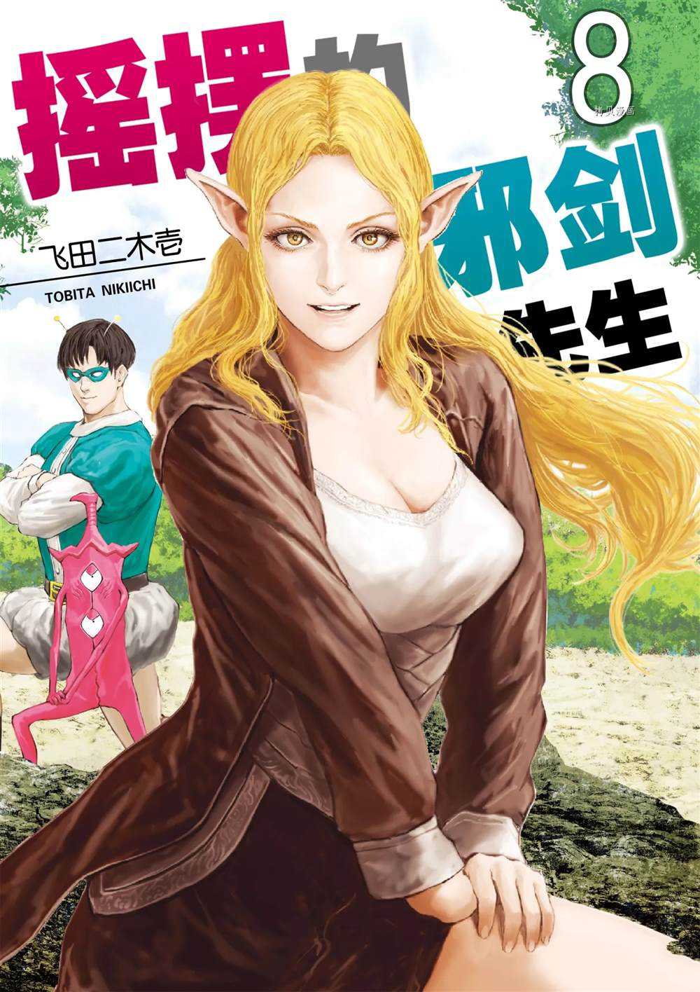 《摇摆的邪剑先生》第71话 第1页