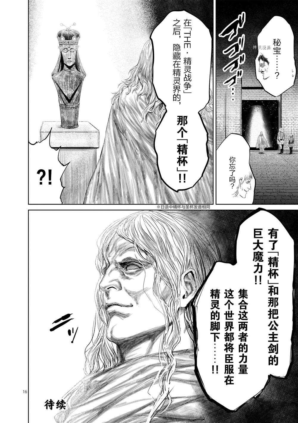 《摇摆的邪剑先生》第71话 第21页