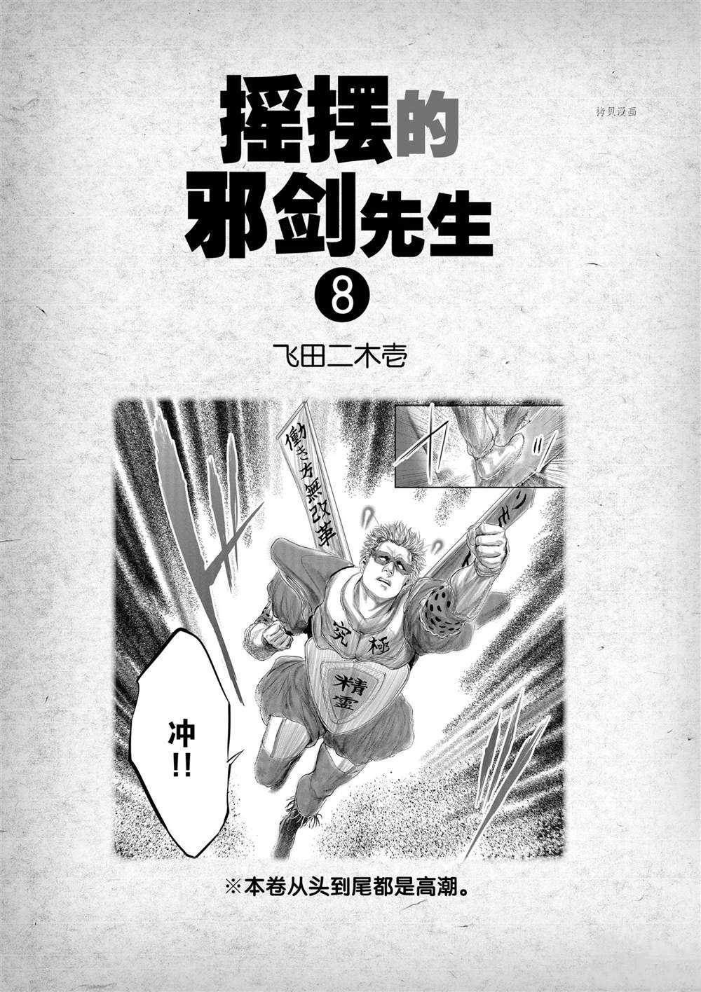 《摇摆的邪剑先生》第71话 第2页