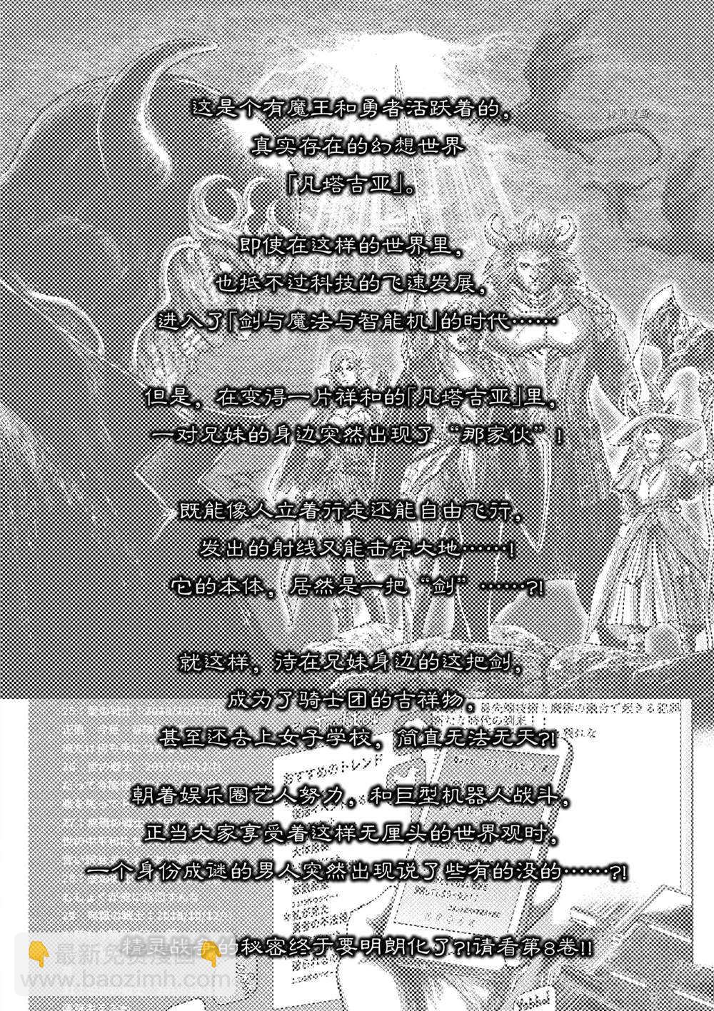 《摇摆的邪剑先生》第71话 第3页
