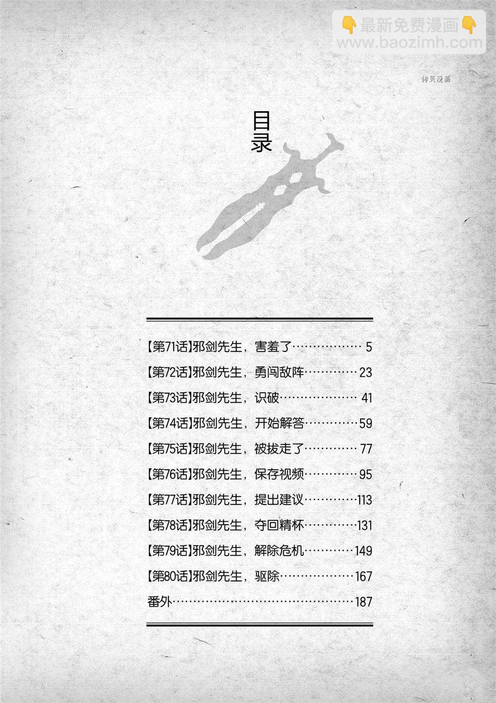 《摇摆的邪剑先生》第71话 第5页