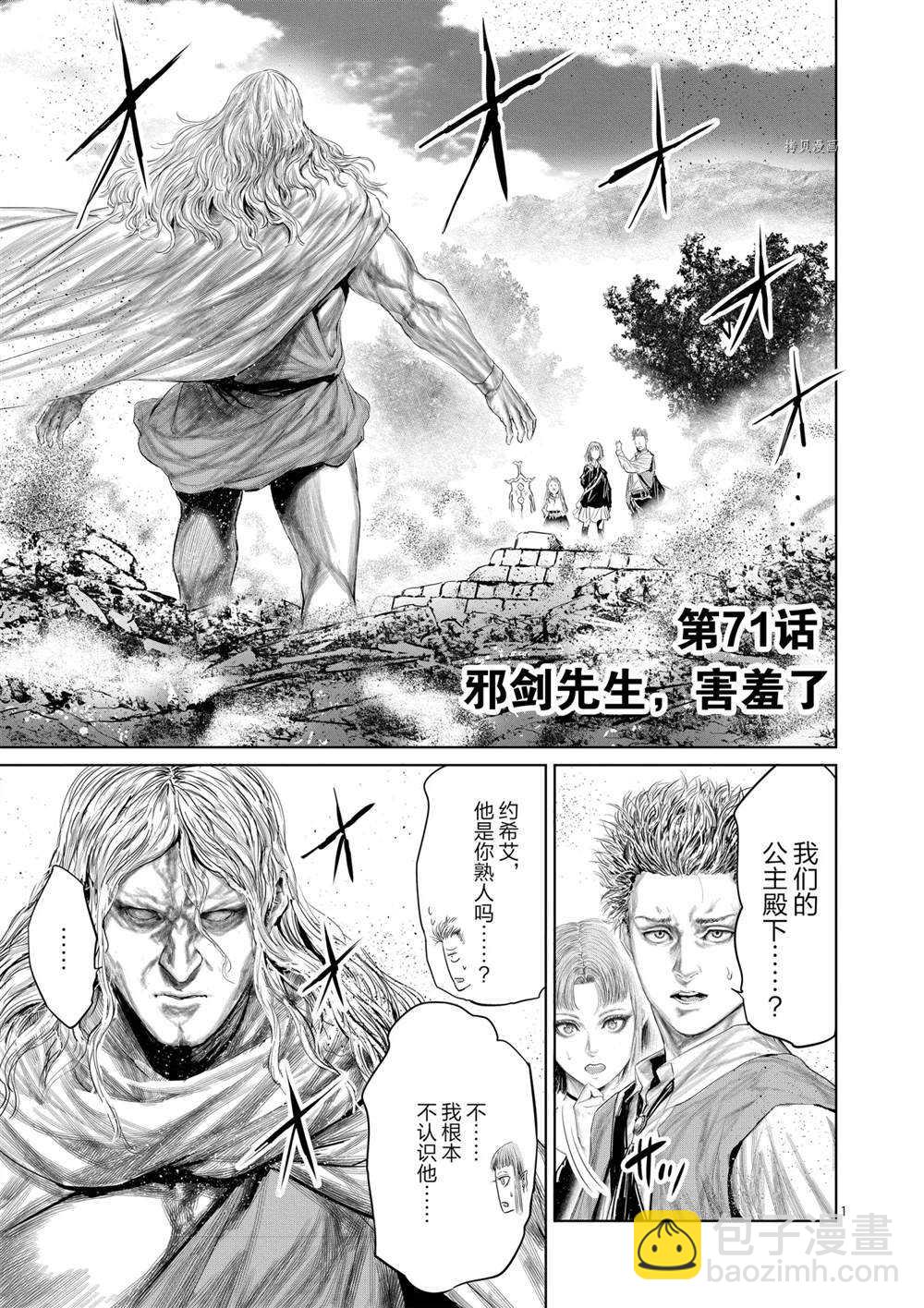 《摇摆的邪剑先生》第71话 第6页