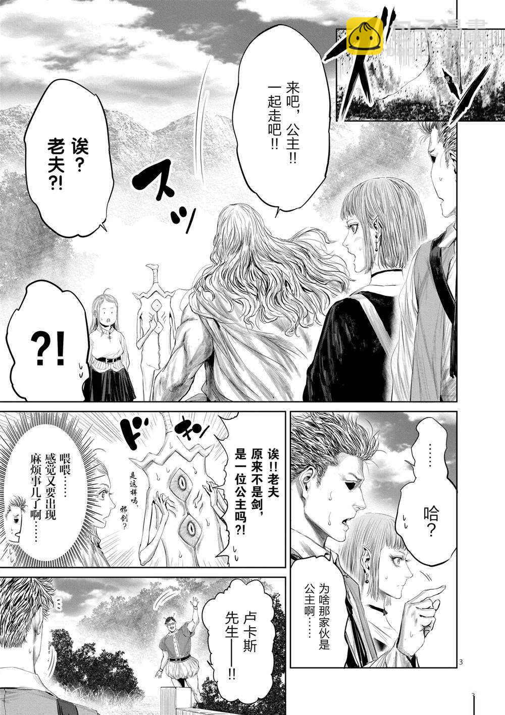 《摇摆的邪剑先生》第71话 第8页