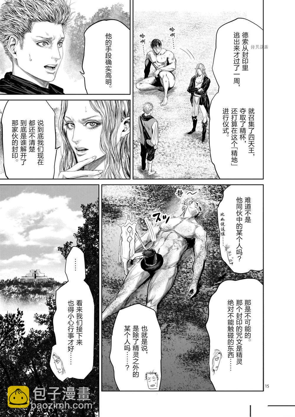 《摇摆的邪剑先生》第75话 第14页