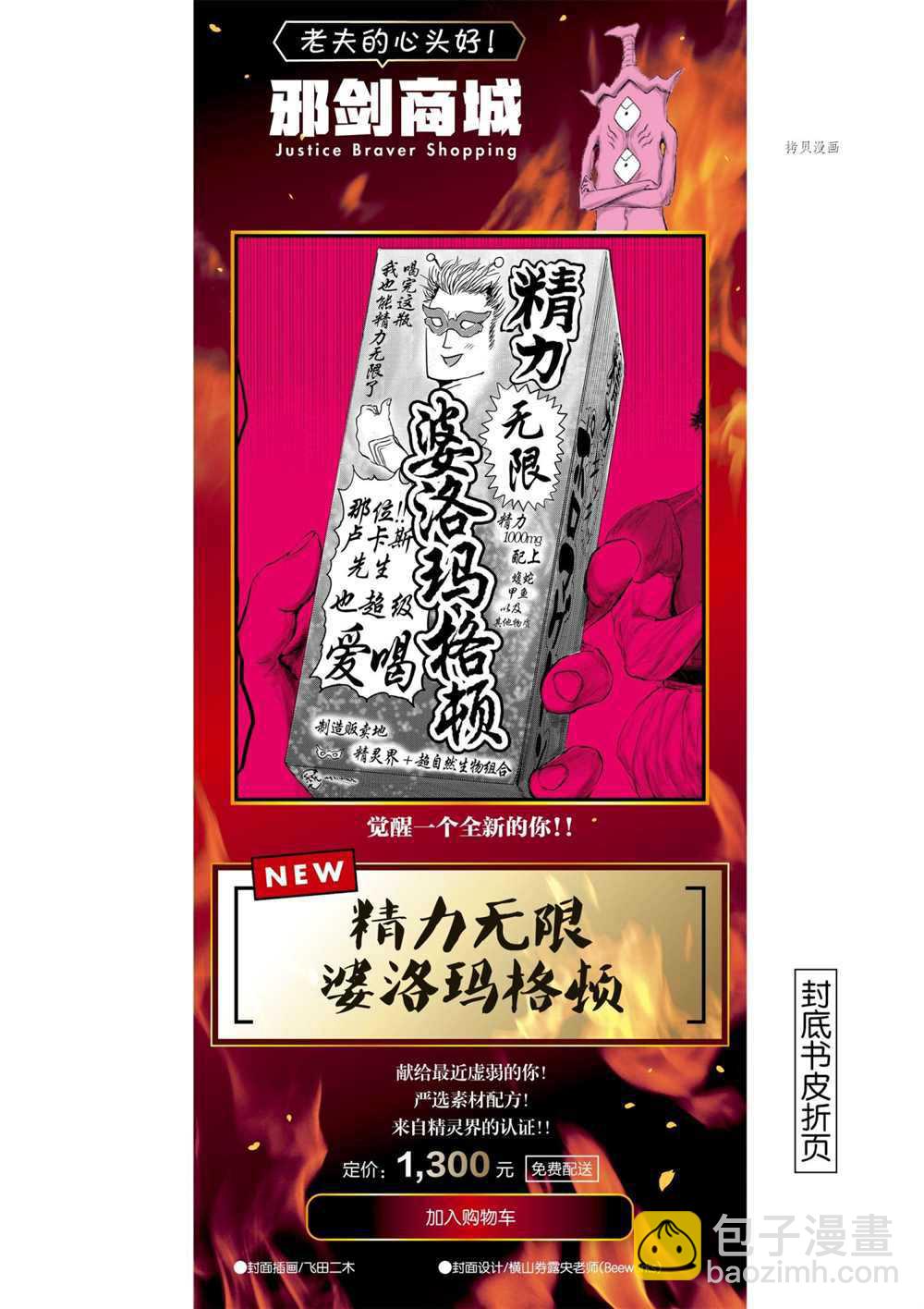 《摇摆的邪剑先生》第75话 第27页