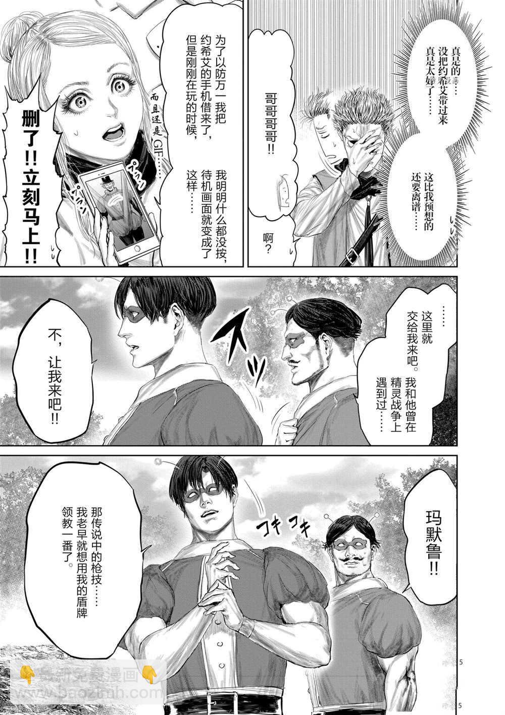 《摇摆的邪剑先生》第75话 第5页