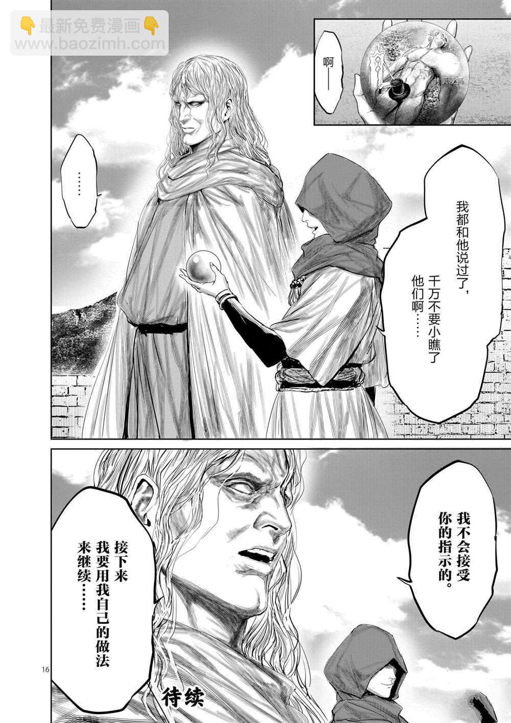 《摇摆的邪剑先生》第74话 第15页