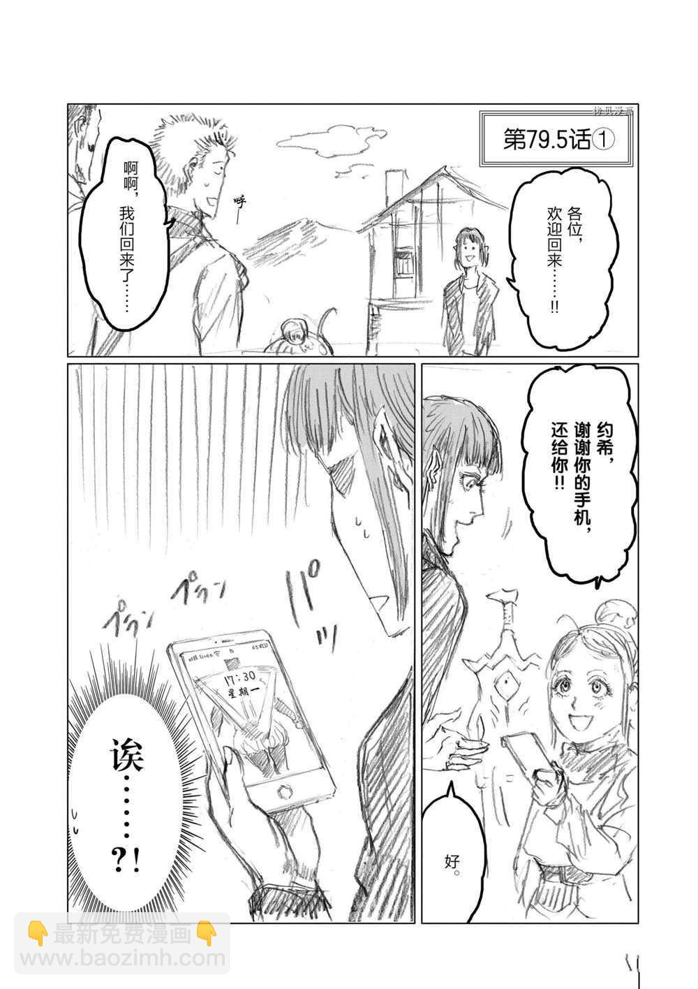 《摇摆的邪剑先生》第90话 第22页