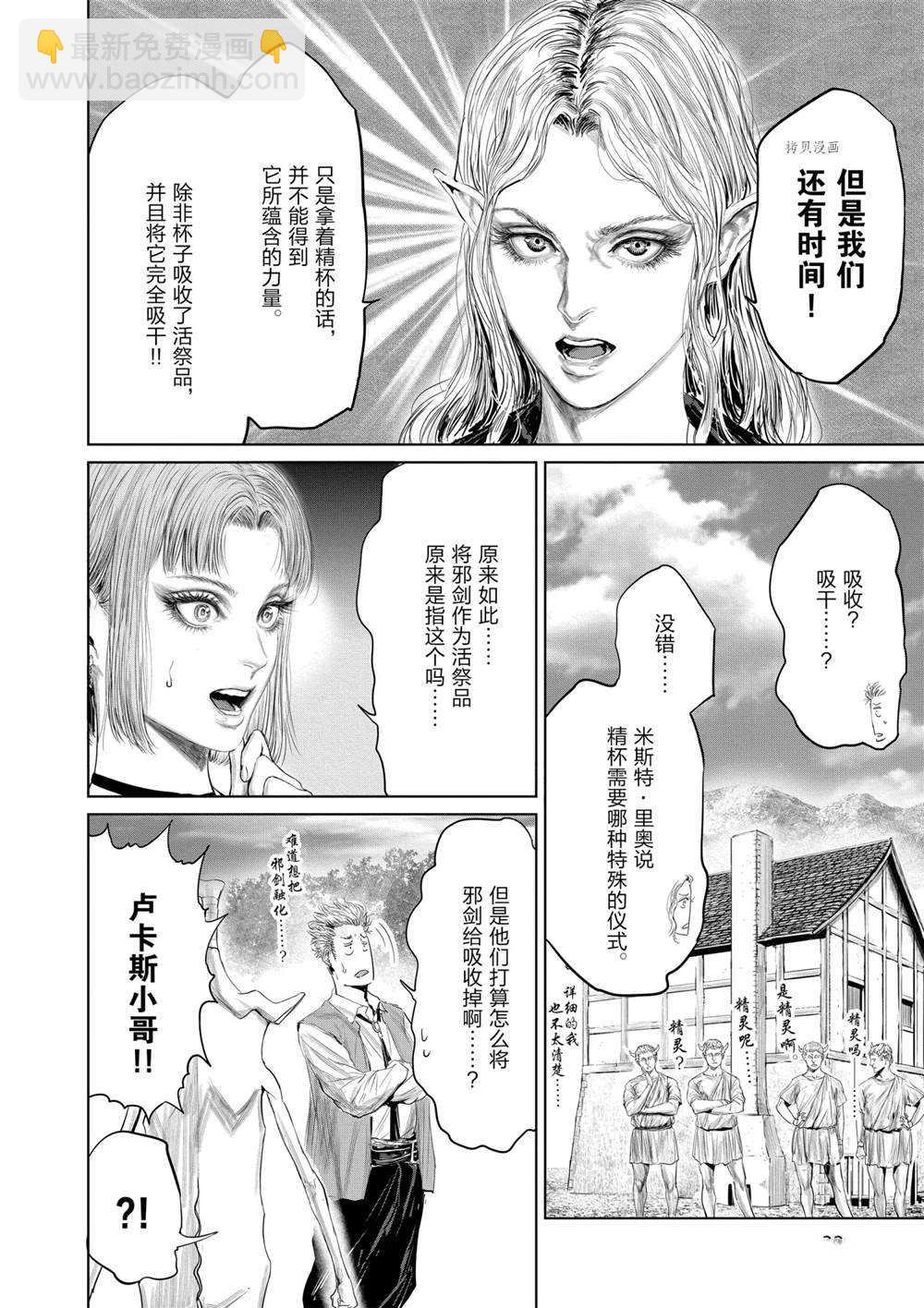 《摇摆的邪剑先生》第72话 第10页