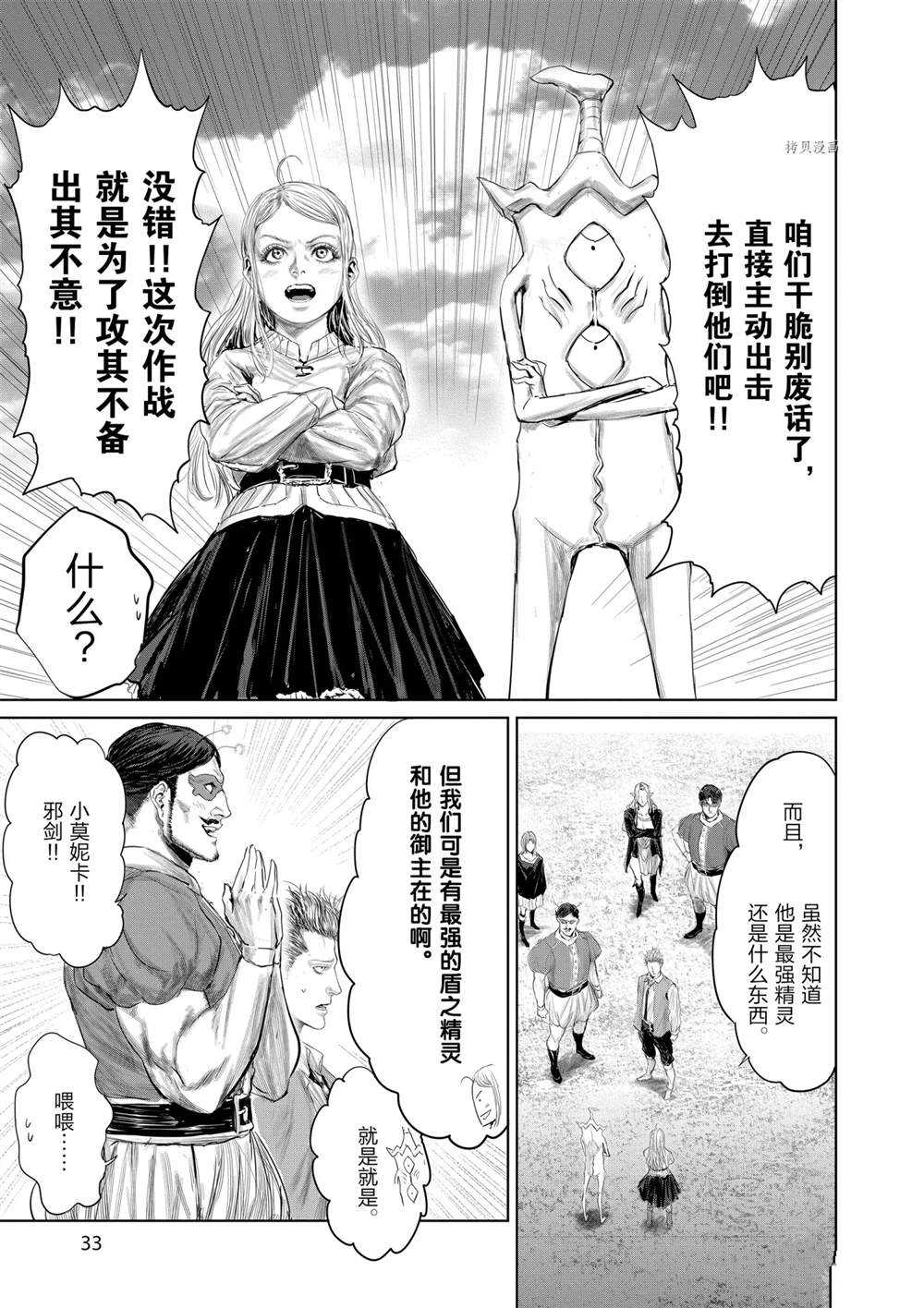《摇摆的邪剑先生》第72话 第11页