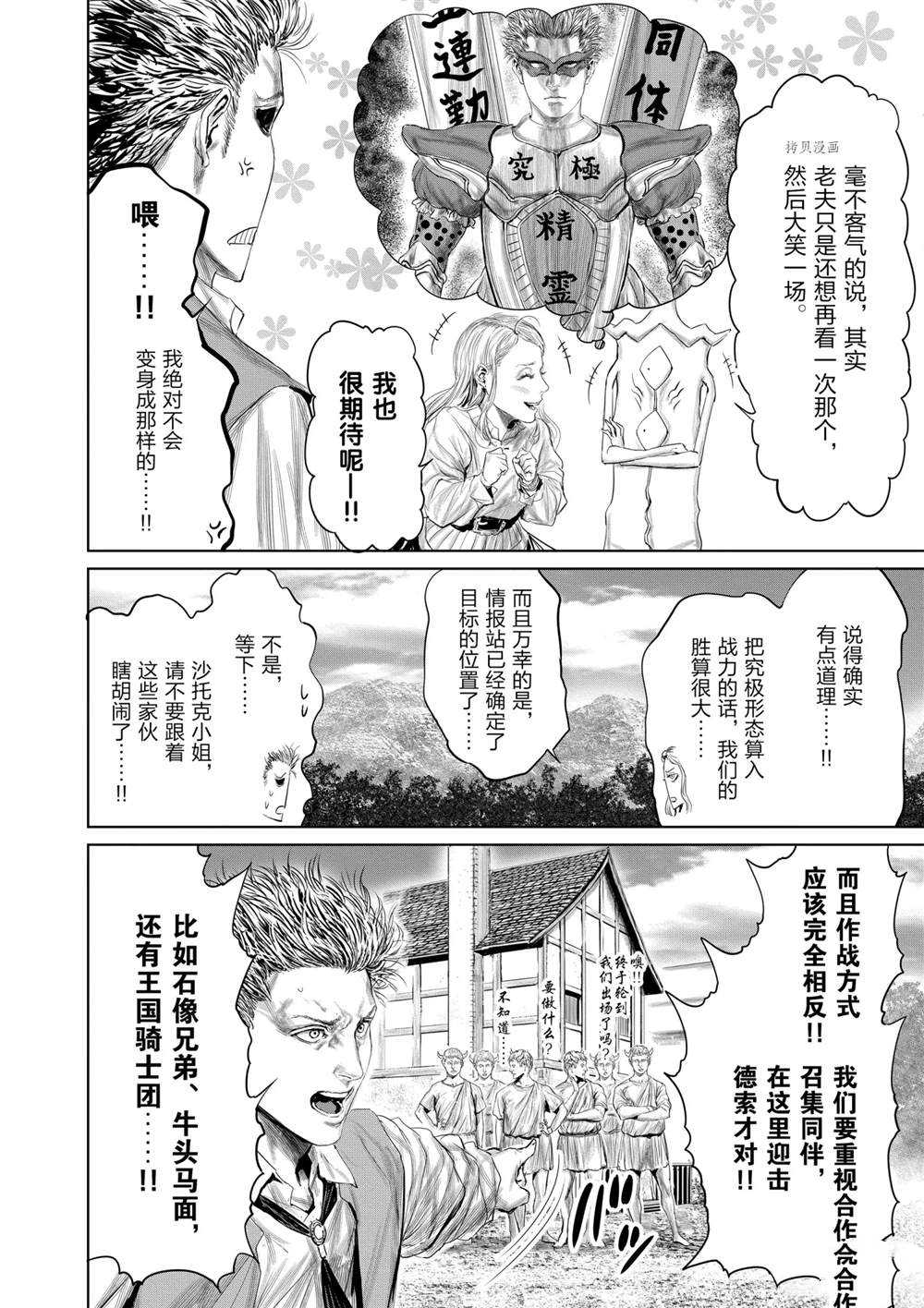 《摇摆的邪剑先生》第72话 第12页