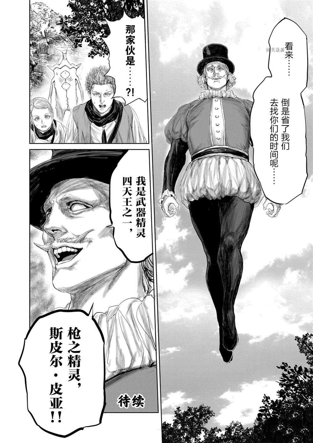 《摇摆的邪剑先生》第72话 第16页