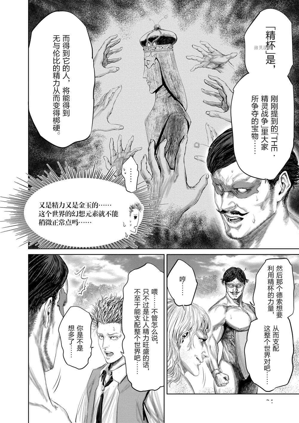 《摇摆的邪剑先生》第72话 第2页