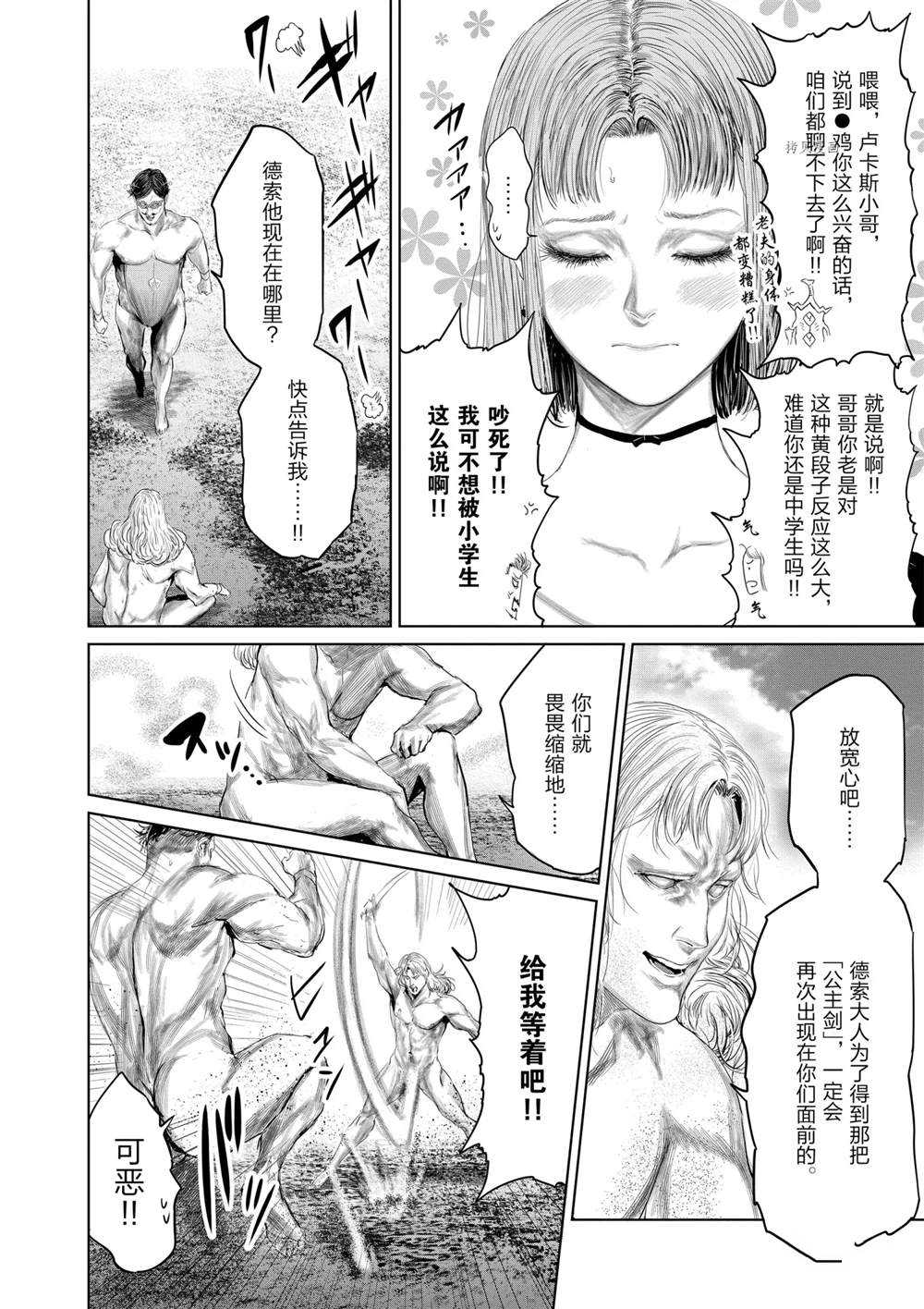 《摇摆的邪剑先生》第72话 第4页