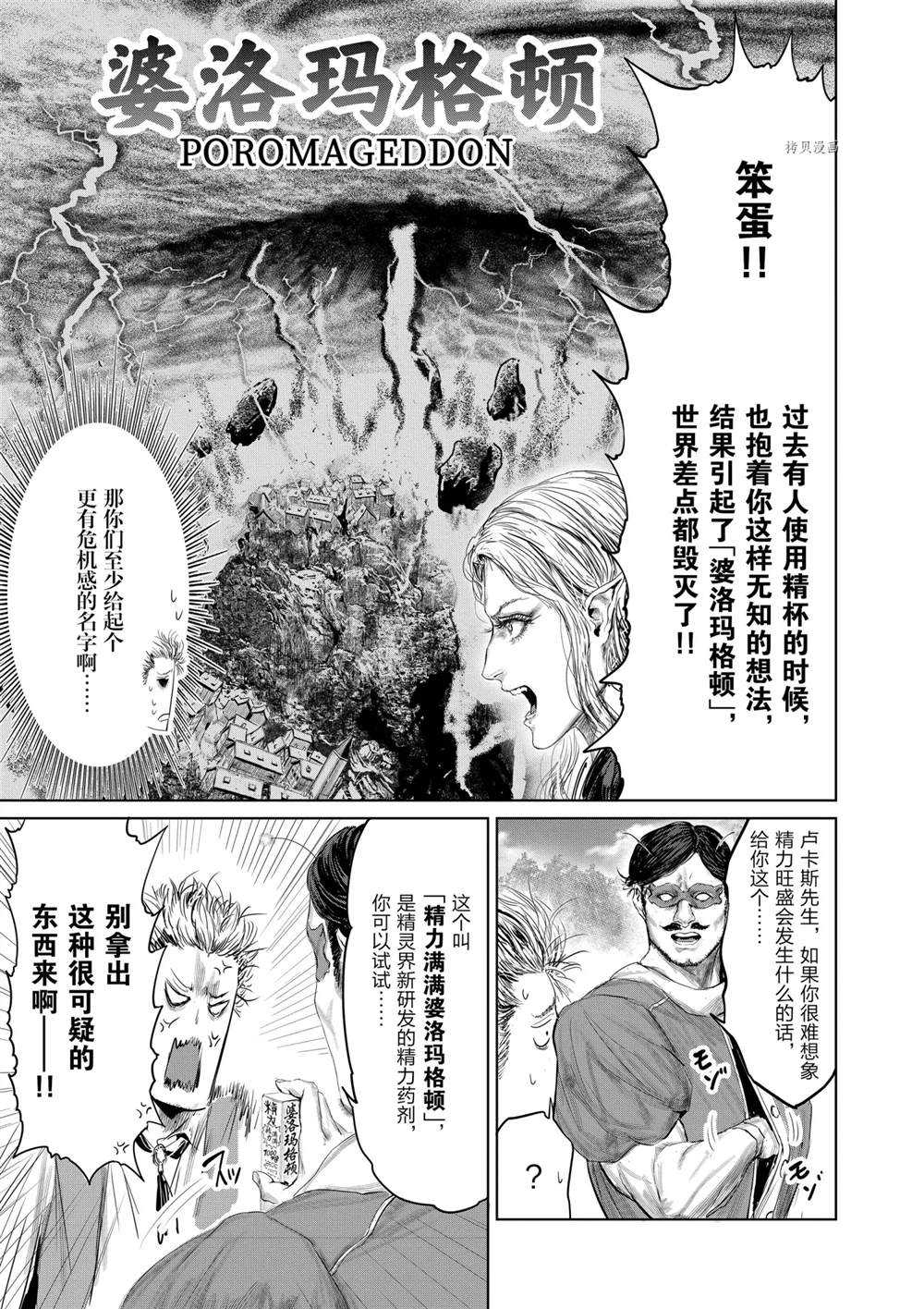《摇摆的邪剑先生》第72话 第9页