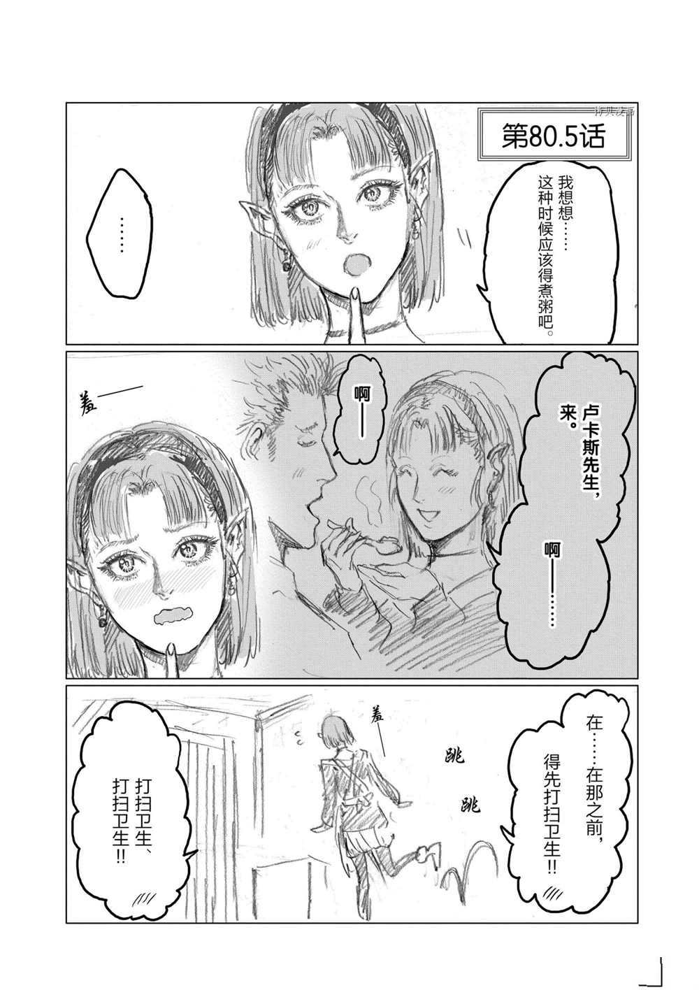 《摇摆的邪剑先生》第76话 第24页