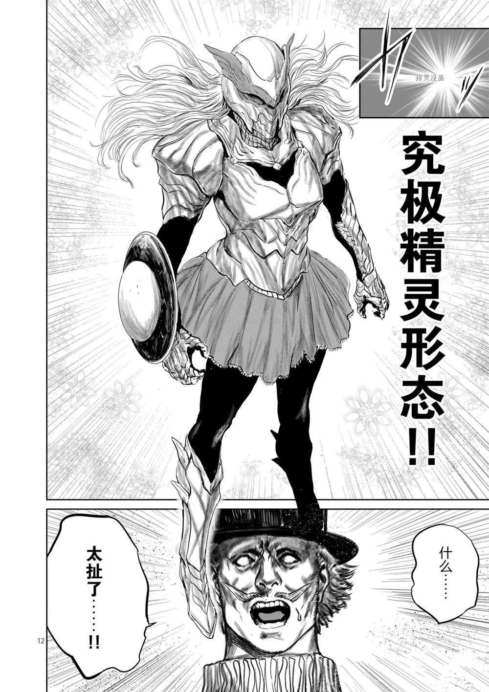 《摇摆的邪剑先生》第79话 第11页