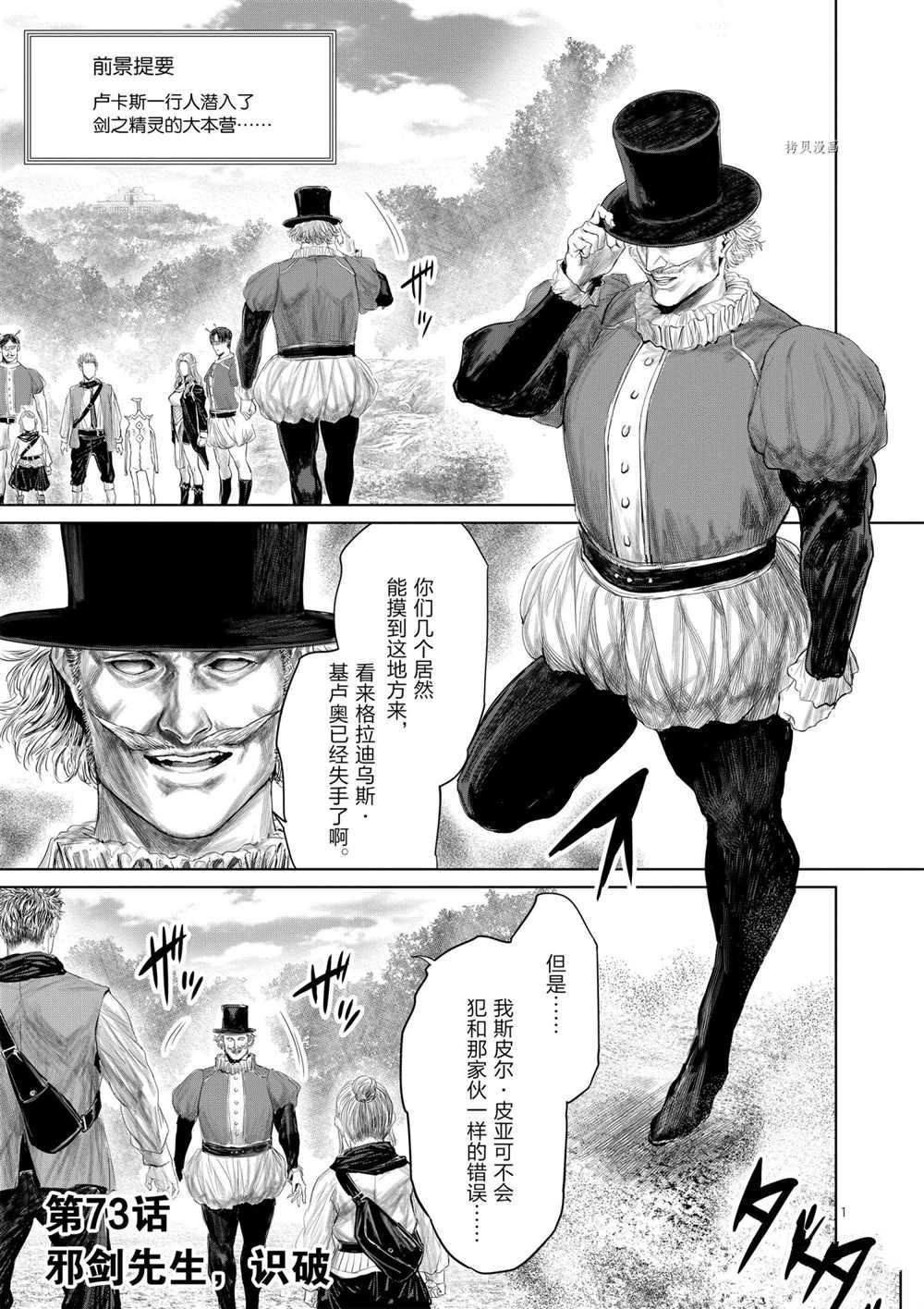 《摇摆的邪剑先生》第79话 第1页
