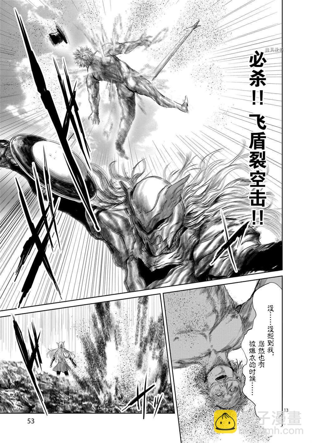 《摇摆的邪剑先生》第81话 第12页